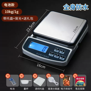 Yusenyi kitchen's high-precision electronic scale is suitable for weighing and baking with accurate grams and waterproof. battery model 10kg1g (with tray-backlight-gift package)