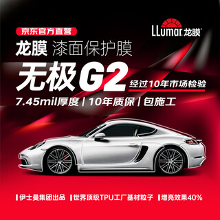 Llumar g2 series 7.45mil tpu invisible car cover with 10-year warranty, anti-scratch paint protection film for audi tesla xiaomi yu7-beijing, chengdu for sale