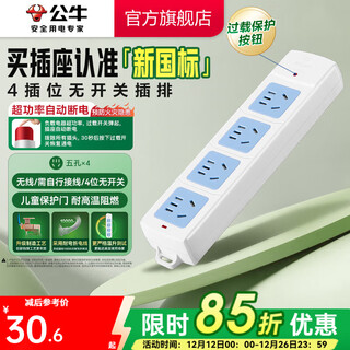 公牛（BULL） 插座新国标/插排/无线/自行接线/无插头无电源线 【4位无开关无线】（新国标防过载）GN-414