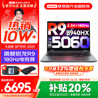 Lenovo is here to cool the fighter 7000 2025 subsidy e-sports gaming laptop student p-image design full blood rtx5070 optional lenovo nationwide warranty r9-8940hx 32g 1t full blood 5060 upgrade 16-inch 2.5k professional e-sports screen