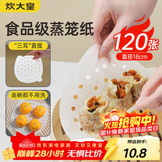 Cui dahuang steamer paper disposable bun spacer paper thickened non-stick food grade oil paper steamer paper 18cm 120 pieces