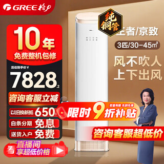 格力（GREE）空调柜机王者 3匹/2匹 新一级能效 客厅立柜式圆柱式 冷暖变频 智能WIFI 防直吹上下送风 以旧换新 3匹一级能效王者2025款丨【适用30-45㎡】 皓雪白