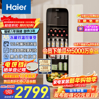 Haier xiaohonghua 133l eisbar home kühlschrank frischeschrank büro wohnzimmer mini-kühlschrank aufrechter kleiner gefrierschrank erstklassige energieeffizienz duale temperatur antibakteriell ds0133lh9ey1