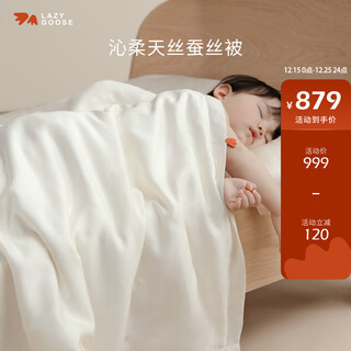 Lazy goose lazy goose baby washable mulberry silk quilt autumn and winter baby air-conditioning quilt quilt core children's tencel silk quilt