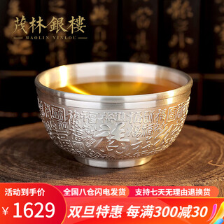 Maolin yinlou baifu silver tea cup 999 pure silver double-layer insulated silver cup master cup single cup large capacity tea cup baifu silver cup
