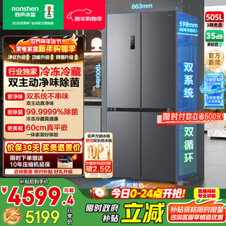 Rongsheng tangtang 505l cross-door refrigerator dual-system cycle active sterilization ultra-thin embedded first-level energy efficiency frost-free gray bcd-505p60czmad national subsidy world cup bcd-505p60czmad gray national subsidy