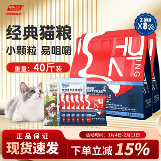 游猎民族猫粮全价营养配方布偶幼猫猫粮蓝猫成猫英短美短流浪猫深海鱼猫粮 鱼肉味40斤【2.5kg*8袋】