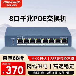 Hikvision hikvision 8-port full gigabit switch poe network cable power supply non-network management lightning protection network hub splitter metal shell cooling ds-3e0508p-e