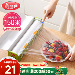 Meiya plastic wrap food grade large size 150m*30cm microwave oven special high temperature resistant self-contained sliding knife cutter