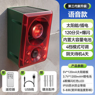 Senchi alarm solar human body induction alarm orchard anti-theft household sound and light courtyard anti-theft electronic dog solar voice model 11 built-in voice infrared induction alarm + remote control