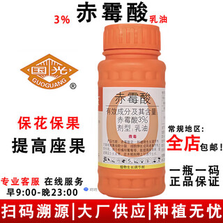 Guoguang gibberellic acid citrus grape increases fruit setting rate, promotes germination and elongates fruit ear growth regulator 200ml