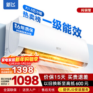 Xinfei (frestec) air conditioner subsidy, new level of energy efficiency, 1.5 hp larger, 1 hp on-hook, trade-in for new, energy-saving cooling and heating inverter air conditioner, household wall-mounted air conditioner, heating, cooling, frequency conversion, 1.5 hp larger, first level energy efficiency, door-to-door installation service provided