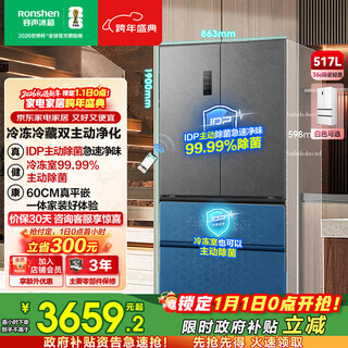 Rongsheng 517l pure flavor flat-mounted french multi-door four-door refrigerator ultra-thin zero-embedded air-cooled frost-free first-level frequency conversion active sterilization household bottom cooling trade-in idp active sterilization bcd-517wd2mpqla star rock gray