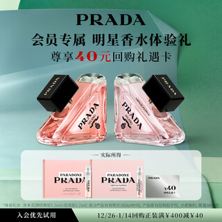 Prada my ben unpredictable series star perfume star box (my ben 1.2ml + huajing 1.2ml)