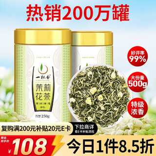 A cup of fragrant tea jasmine tea hengxian special grade 500g 2025 new tea gift box gift box jasmine green tea for yourself to drink in bulk