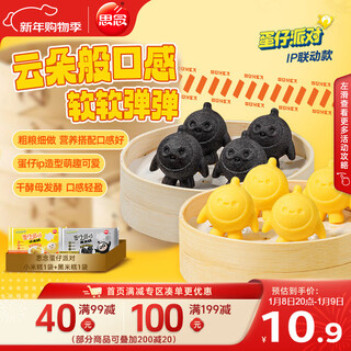 Missing eggman party black rice cake millet cake 120g*2 bags total 12 pieces children's breakfast pastry new year's day gift