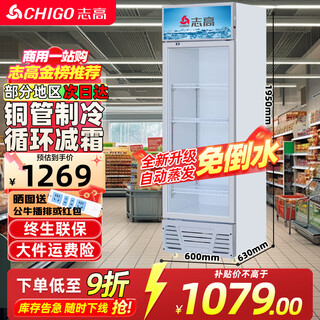 Chigo display cabinet refrigerated large-capacity beverage cabinet freezer commercial fresh-keeping cabinet supermarket glass door refrigerator vertical beer cabinet large single door deepened 330l no water pouring direct air cooling first-level energy saving 30%