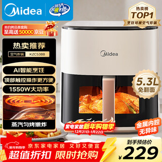 Midea air fryer no turning 5.3lai intelligent cooking steam tender air fryer steaming and grilling integrated large viewing window home use large capacity mf-kzc5388