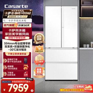 Casarte languang series 520-liter french-style multi-door refrigerator 594mm ultra-thin zero-embedded dual system first-class energy efficiency clean ice making double sterilization state subsidy up to 20% off