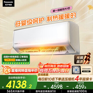 Panasonic air conditioner xunfeng 3rd generation large 1 horse new first-level energy efficiency power-saving on-hook maternal and infant grade sterilization healthy air original compressor copper tube national subsidy cs-dg26k410q