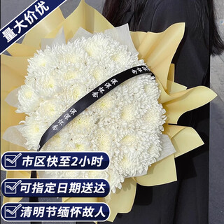 Aitong flowers intra-city delivery of chrysanthemum bouquets for qingming and hungry ghost festival memorial services, funerals, tomb-sweeping, flowers for visiting graves in memory, 33 white chrysanthemum bouquets, intra-city delivery, support for appointment date