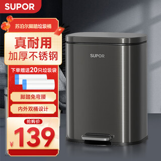 Supor foot-operated stainless steel trash can 12l titanium empty gray high-value light luxury style bedroom living room kitchen trash can