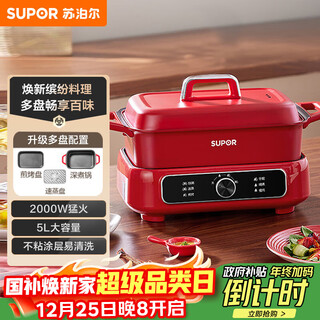 Supor electric steamer, electric cooking pot, electric hot pot, household multi-purpose grilled fish and barbecue pot, multi-purpose split non-stick cooking pot, steaming, stewing and rinsing electric hot pot h3423fk863a