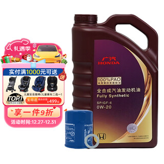 Honda (honda) original pure synthetic engine oil 0w-20 4l small maintenance package (machine filter + gasket) guangben purple bucket