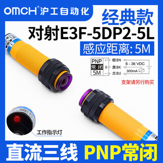 Hugong infrared through-beam photoelectric switch sensor/n2/p1/p2/y1/y2/n3/p3 e3f-5dp2-5l dc three-wire pnp normally closed