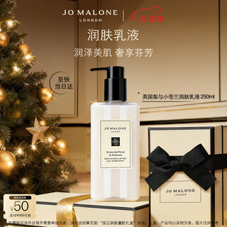 Jo malone moisturizing lotion british pear and freesia fragrance 250ml birthday gift for girlfriend christmas gift box
