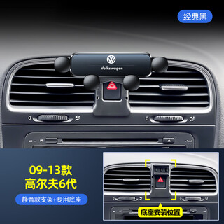 Gongma 09-13 volkswagen golf6 mobile phone special holder in the car modified golf six navigation car mobile phone holder 09-13/golf 6 classic black mini silent version
