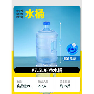 German imported quality household water storage bucket pure water bucket mineral water dispenser 7.5l bucket bottled water empty bucket pc outdoor imported pc thickened new material 7.5 liters + spare cover