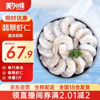 Mega jade raw shrimp, ice removed, net weight 2jin jin is equal to 0.5kg, individually frozen shrimp, shrimp deveined, 156-198 pieces