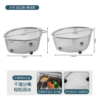 Fantasy sink garbage drain basket triangle filter kitchen sink rack sink leftovers leaking basket large 2-piece set standing type hanging type