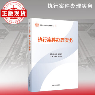 A complete set of national judge training textbooks in 14 categories and 21 volumes (single volume optional) enforcement case handling practice