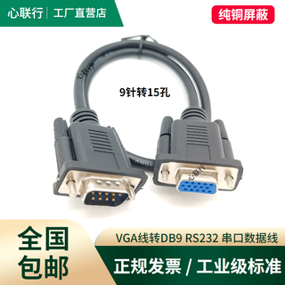 Vga cable to rs232 male to male db9 hole to 15 three-row 15-pin to 9-pin serial port nine-pin plug data cable 9-pin (male) to 15 hole (female) three-row connection cable 1.5m