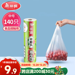 Meiya disposable fresh-keeping bag vest style medium food grade 140 pieces 38*30cm refrigerated packaging plastic bags