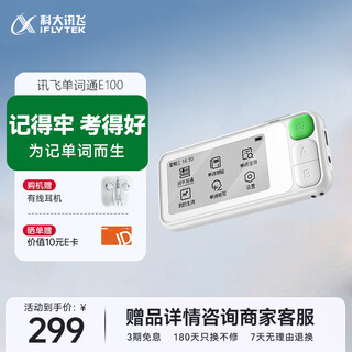 Iflytek vocabulary e100 english learning vocabulary machine high school primary school pocket learning machine eye-protective ink screen