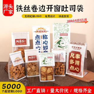 Fantasy toast packaging bag, window laminated kraft paper bag, western pastry baking wire sealed paper bag, classic eight side sealing + bread girl, 500 customized color printing in stock (printed with store name logo pattern)