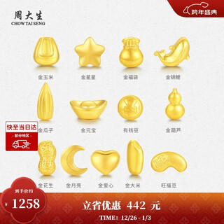 Chow tai seng gold investment gold beans, pure gold auspicious little beans, new year gift for girlfriend, gold love 1g
