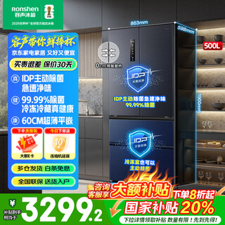 Rongsheng refrigerator 500 liters idp odor purification active sterilization ultra-thin embedded frost-free refrigerator first-class dual frequency conversion national subsidy 20% old-for-new double purification idp sterilization 31 ice-blocking freshness + ultra-thin flat bottom heat dissipation