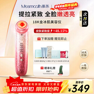 Mesmooth beauty instrument facial eye massager lifting and firming home cleansing introduction instrument photorejuvenation christmas gift for girlfriend star diamond red c1pro