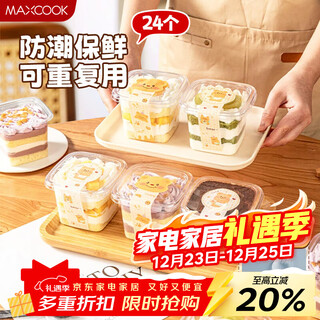 Maxcook pudding cup disposable mousse cake box guolao packing box yangzhi nectar bottle 24 pieces mcpj0098
