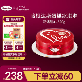 Haagen-dazs sweetheart cake ice cream 520g/6 inches birthday cake home delivery birthday gift chinese valentine's day