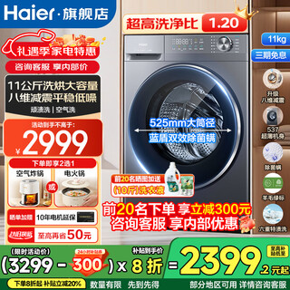 Haier's new product 11/12kg large capacity drum washing machine fully automatic ultra-thin large diameter sterilization washing and drying integrated belt drying 58e/78e/659 yunxi 4.0 subsidy 11kg washing and drying soft drying + ultra-thin + large diameter + shock absorption + blue shield