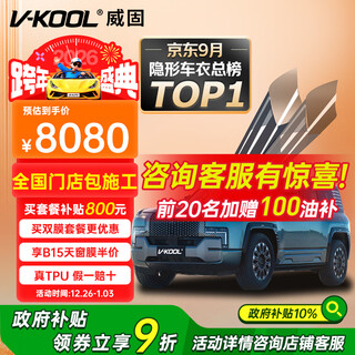 V-kool new product launch tianyu invisible car film full body film invisible car film tpu material paint protection film transparent full car film resistant to yellowing international brand