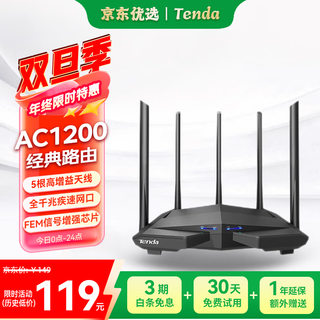 Tenda tenda router wifi5 cost-effective king ac1200 gigabit wall penetration king signal enhancement amplifier wireless home enterprise whole house 5g dual-band ac11