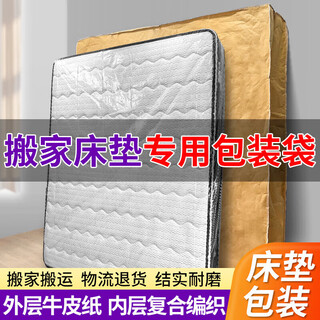 Wilkie mattress packing bag packing bag moving mattress protective cover kraft paper thickened outer packaging 1.8x2m special bag kraft paper bag medium size 180*250cm suitable for 1.5m mattress