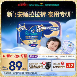 Pampers overnight sleeping pants baby diapers wet diapers ultra-thin breathable sleeping all night xxxl22