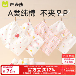 Mianqi xiong girls underwear children's boxer briefs pure cotton baby girl little girl boxer shorts pure cotton does not pinch the buttocks 4 pieces strawberry cake-10a antibacterial xinjiang long-staple cotton-4 pieces 120 - weight 35-45 jin jin is equal to 0.5 kg